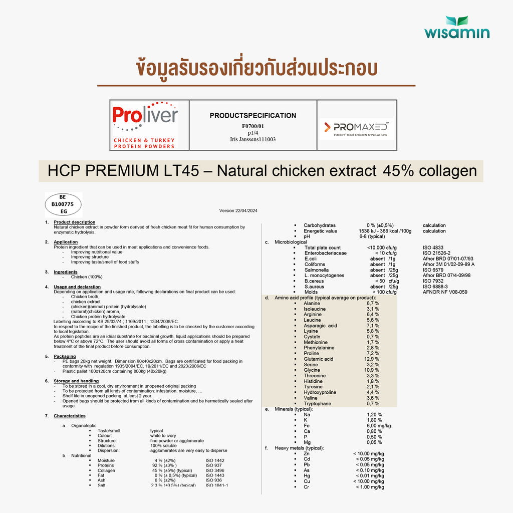 WISAMIN Hydrolyzed Chicken Protein  | Refill Pack | 900 g | 4 Flavors Available | Halal | Gluten-Free | Non-GMO