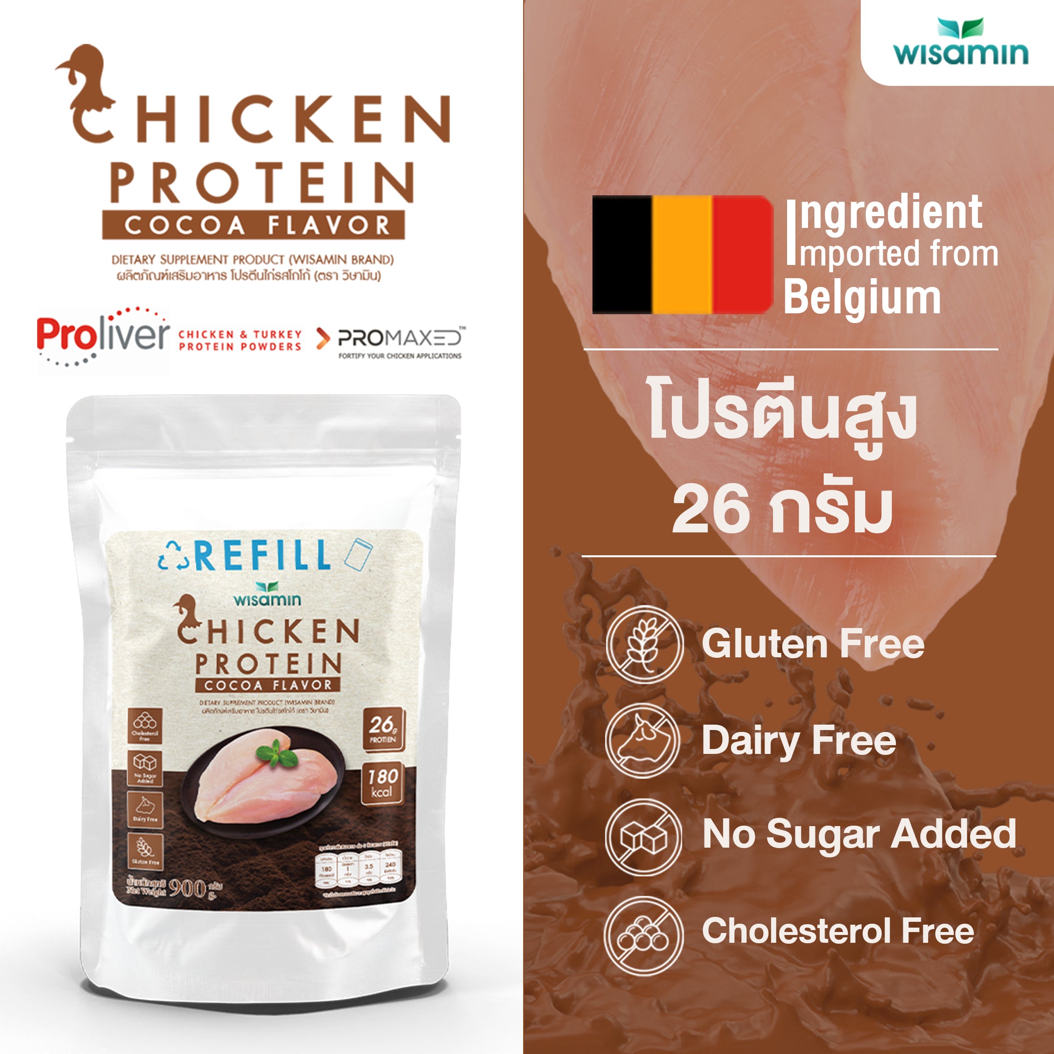 WISAMIN Hydrolyzed Chicken Protein  | Refill Pack | 900 g | 4 Flavors Available | Halal | Gluten-Free | Non-GMO