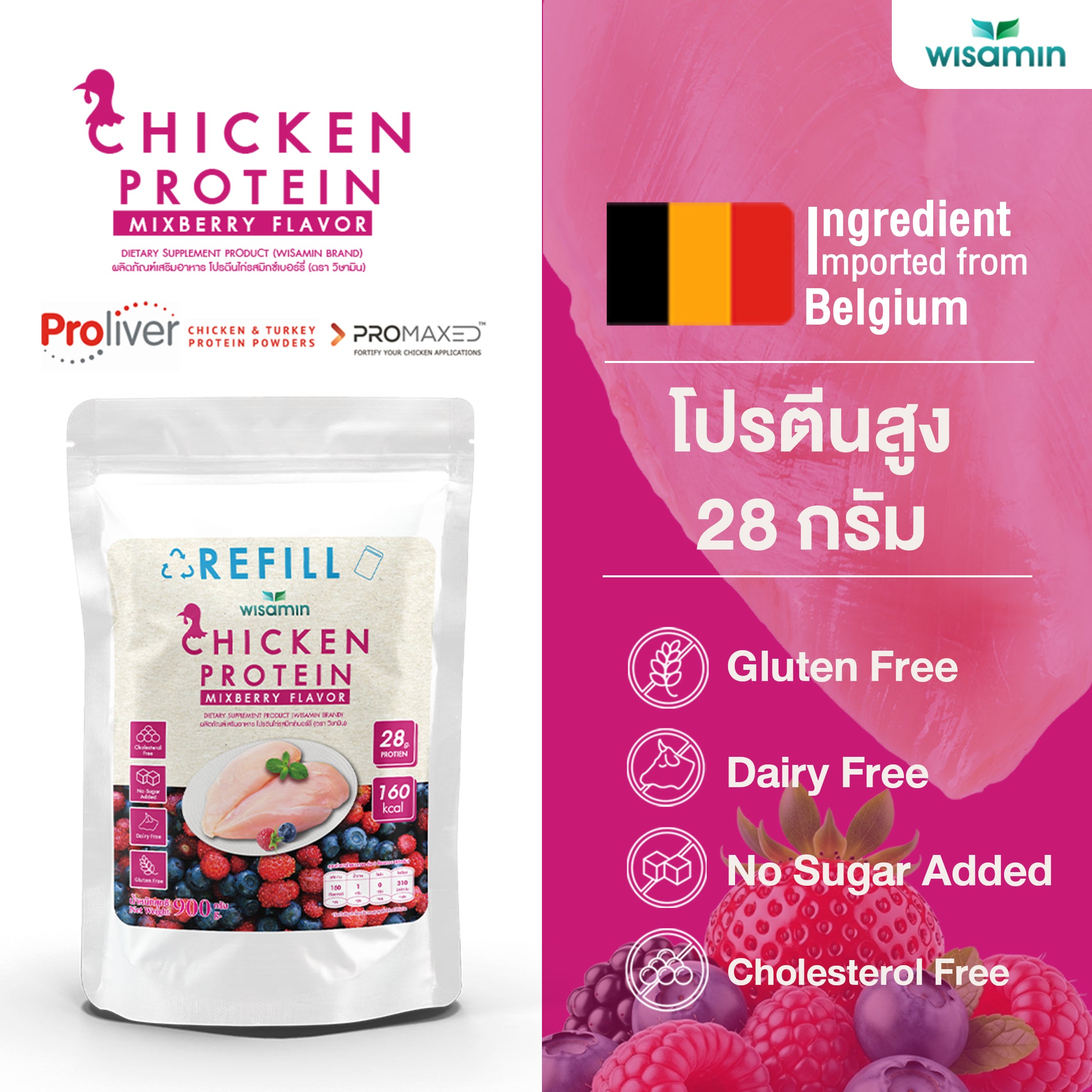 WISAMIN Hydrolyzed Chicken Protein  | Refill Pack | 900 g | 4 Flavors Available | Halal | Gluten-Free | Non-GMO