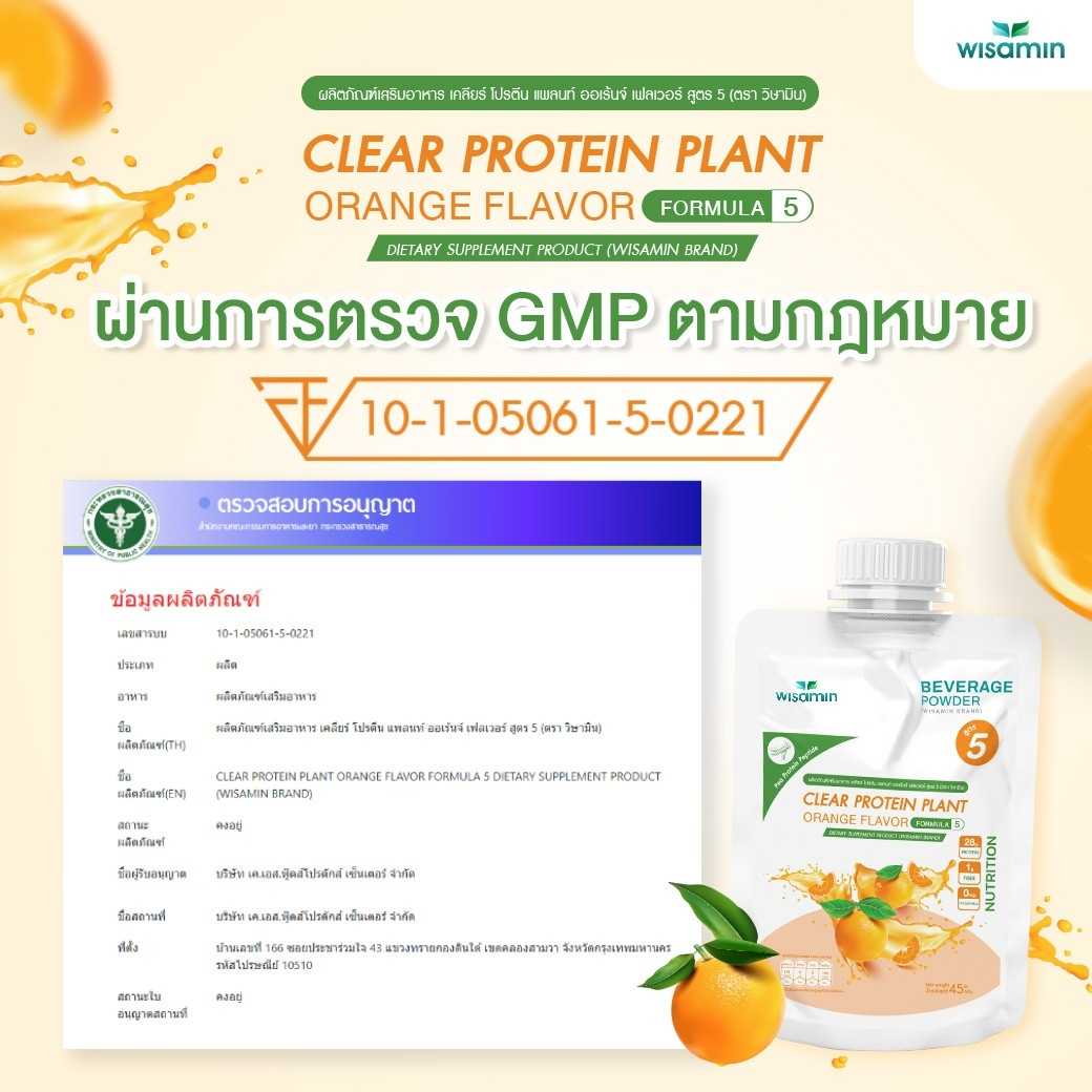 WISAMIN Clear Plant Protein Formula 5 | Available in 5 Flavors | 45g Ready-to-Mix Sachet | Halal | Gluten-Free | Non-GMO