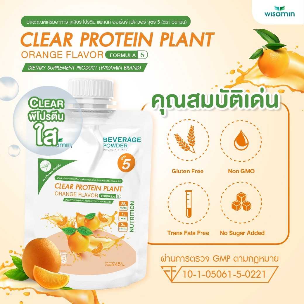 WISAMIN Clear Plant Protein Formula 5 | Available in 5 Flavors | 45g Ready-to-Mix Sachet | Halal | Gluten-Free | Non-GMO