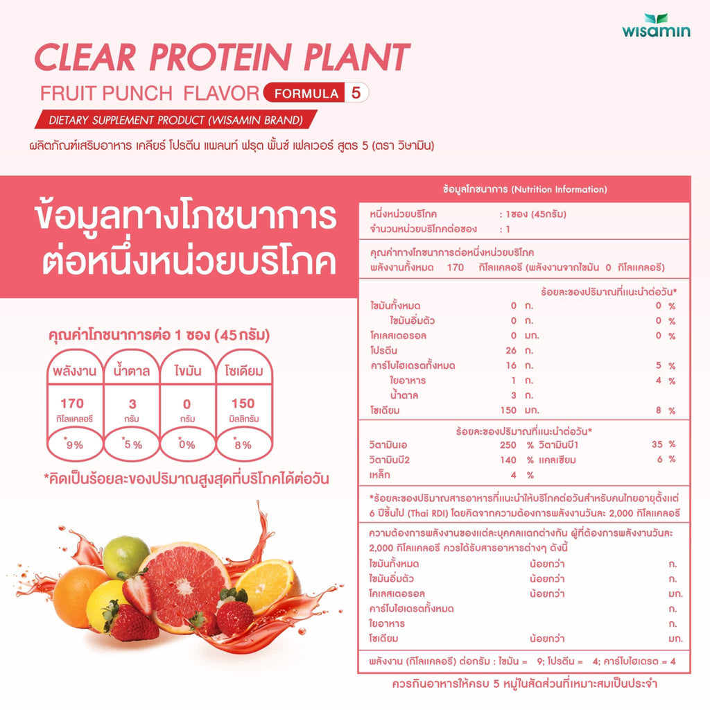 WISAMIN Clear Plant Protein Formula 5 | Available in 5 Flavors | 45g Ready-to-Mix Sachet | Halal | Gluten-Free | Non-GMO