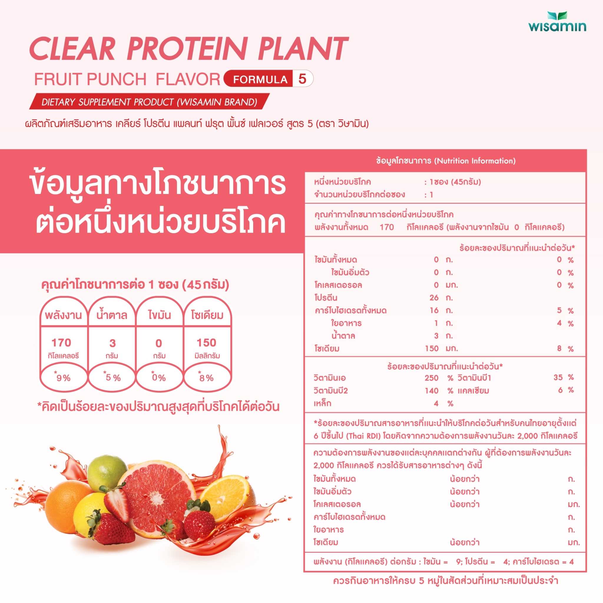 WISAMIN Clear Plant Protein Formula 5 | Available in 5 Flavors | 45g Ready-to-Mix Sachet | Halal | Gluten-Free | Non-GMO