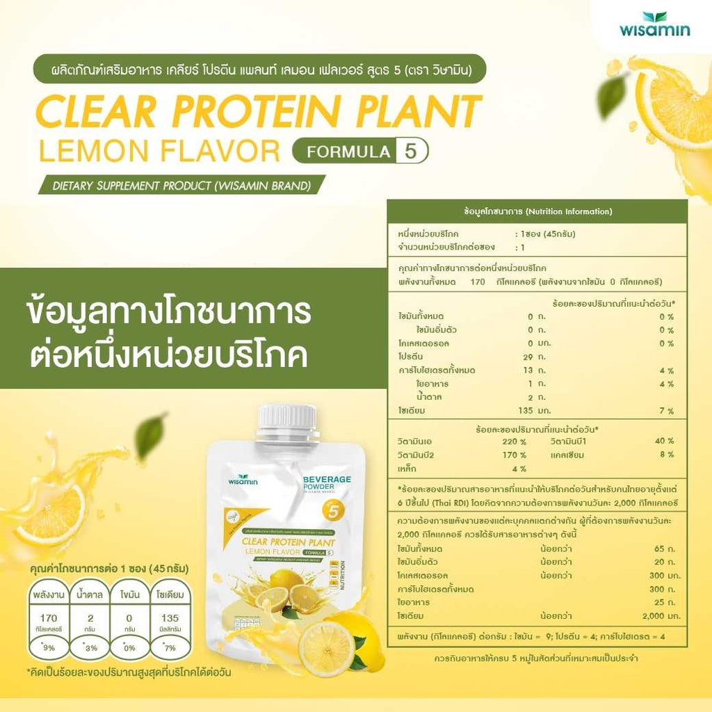 WISAMIN Clear Plant Protein Formula 5 | Available in 5 Flavors | 45g Ready-to-Mix Sachet | Halal | Gluten-Free | Non-GMO