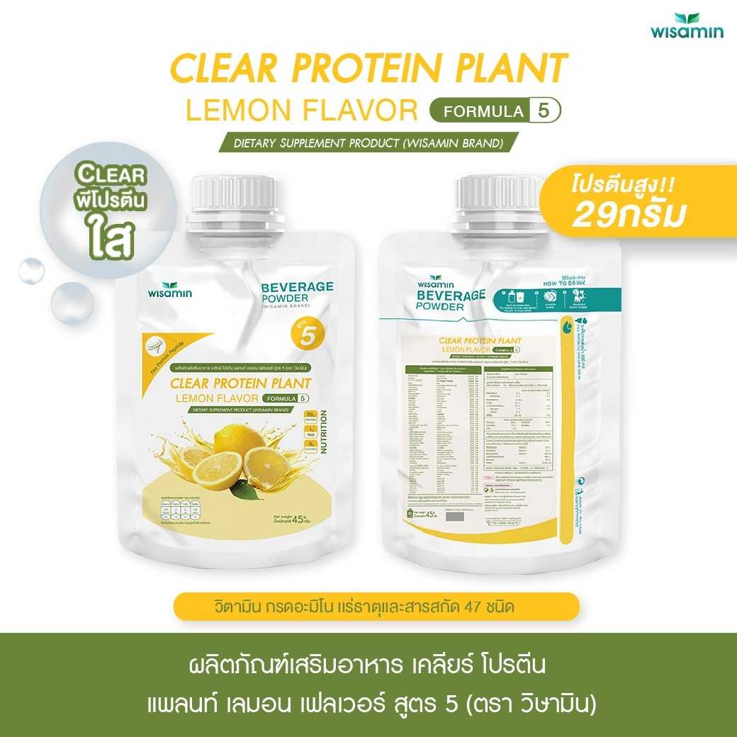 WISAMIN Clear Plant Protein Formula 5 | Available in 5 Flavors | 45g Ready-to-Mix Sachet | Halal | Gluten-Free | Non-GMO