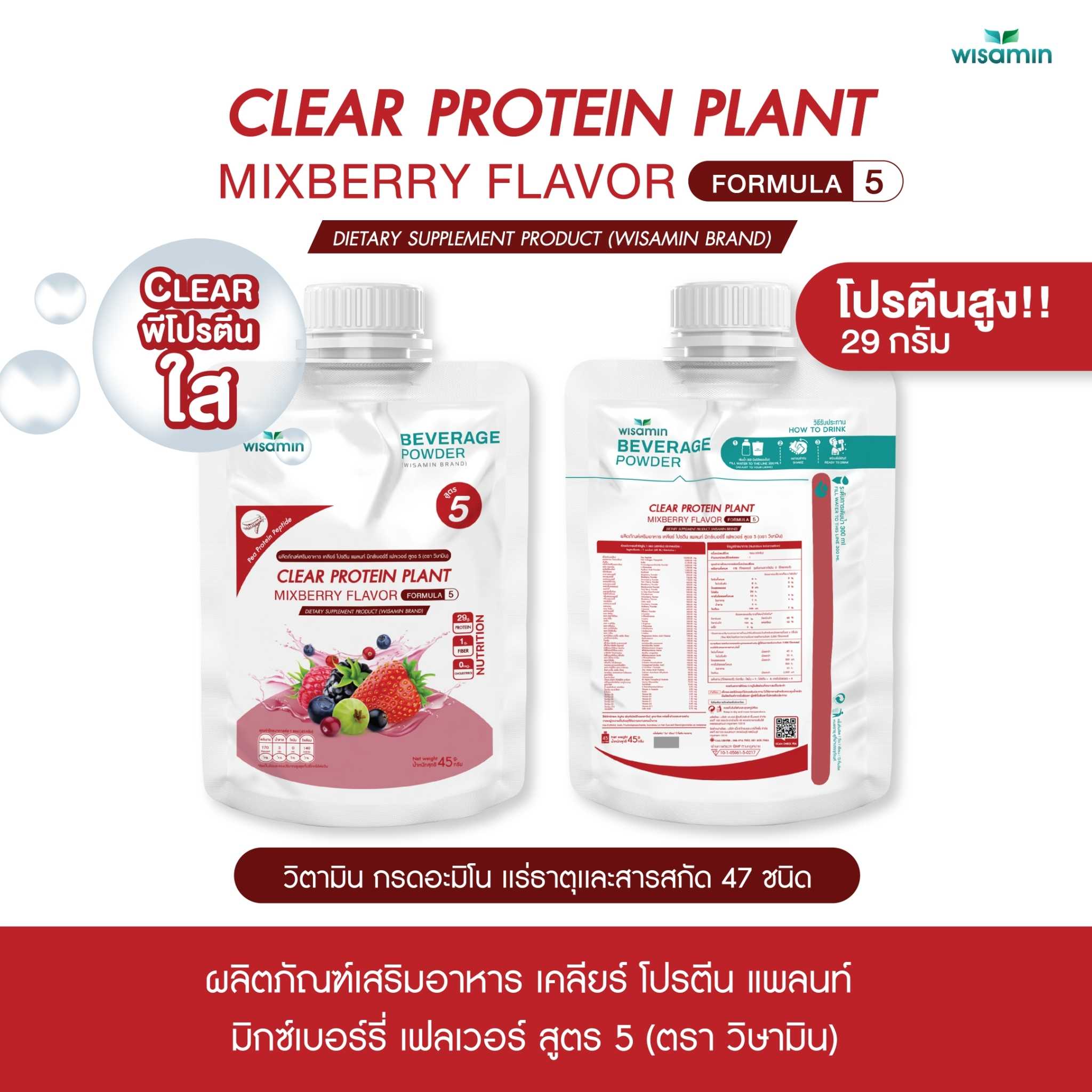 WISAMIN Clear Plant Protein Formula 5 | Available in 5 Flavors | 45g Ready-to-Mix Sachet | Halal | Gluten-Free | Non-GMO