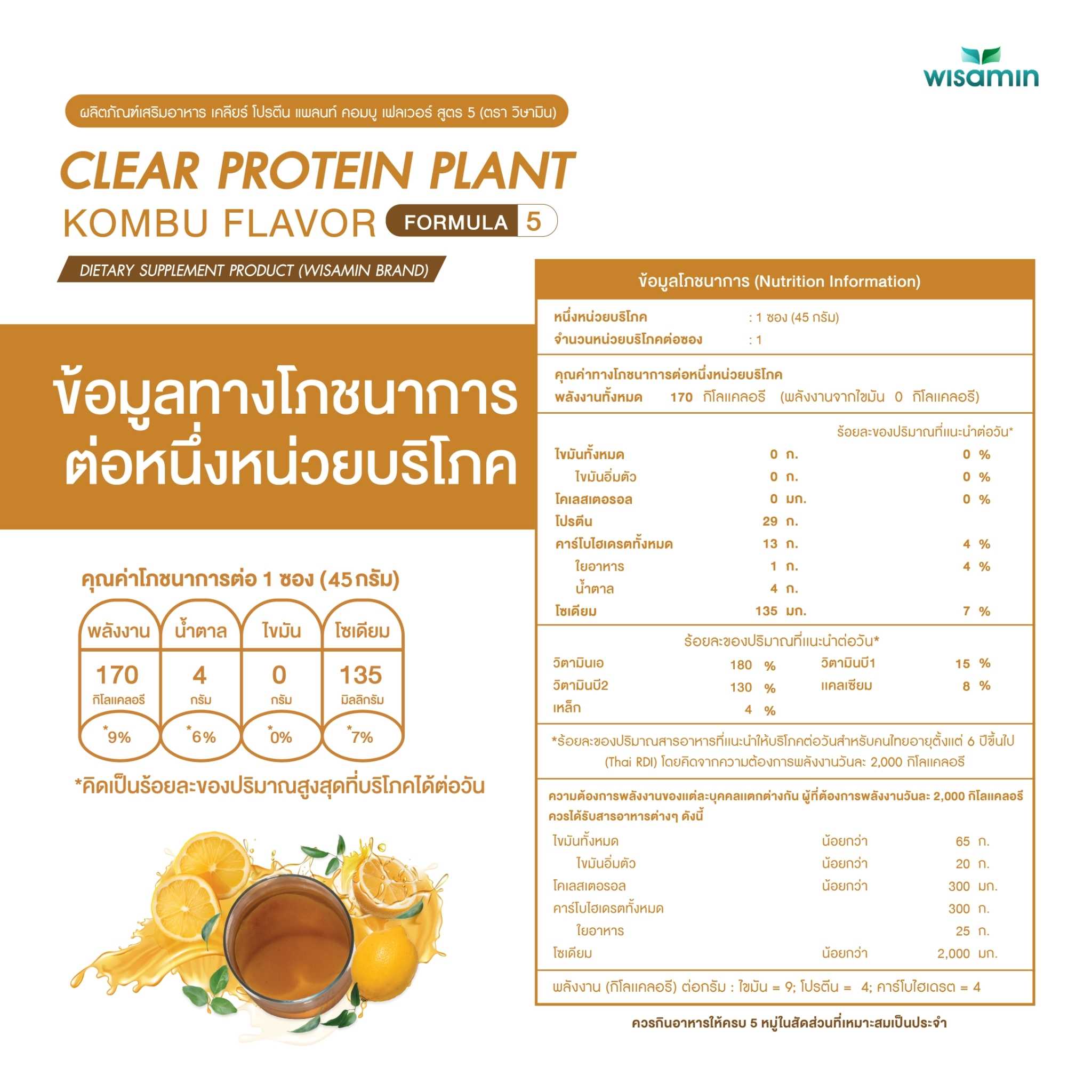 WISAMIN Clear Plant Protein Formula 5 | Available in 5 Flavors | 45g Ready-to-Mix Sachet | Halal | Gluten-Free | Non-GMO