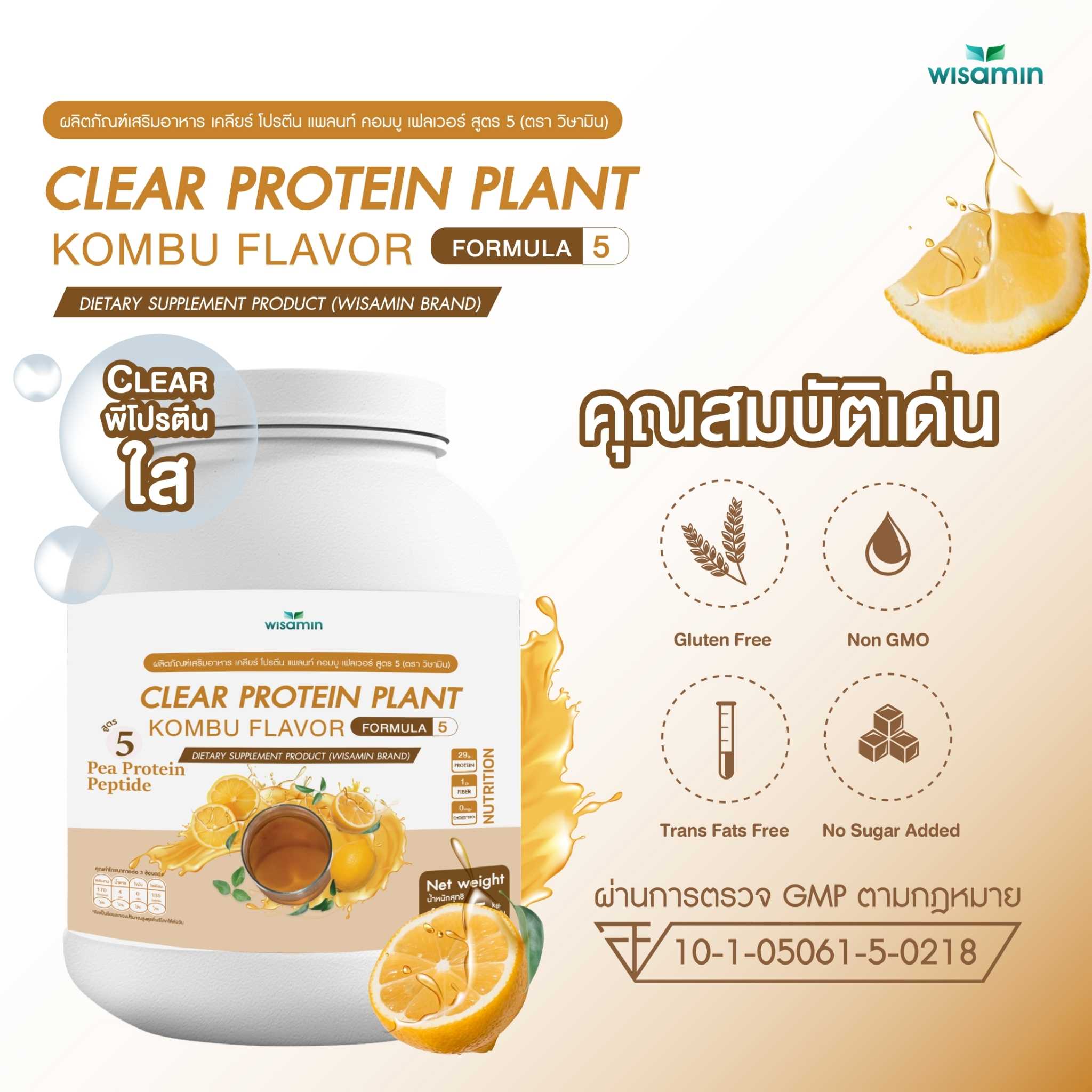 WISAMIN Clear Plant Protein Formula 5 | Available in 5 Flavors | 1.575 kg | Halal | Gluten-Free | Non-GMO