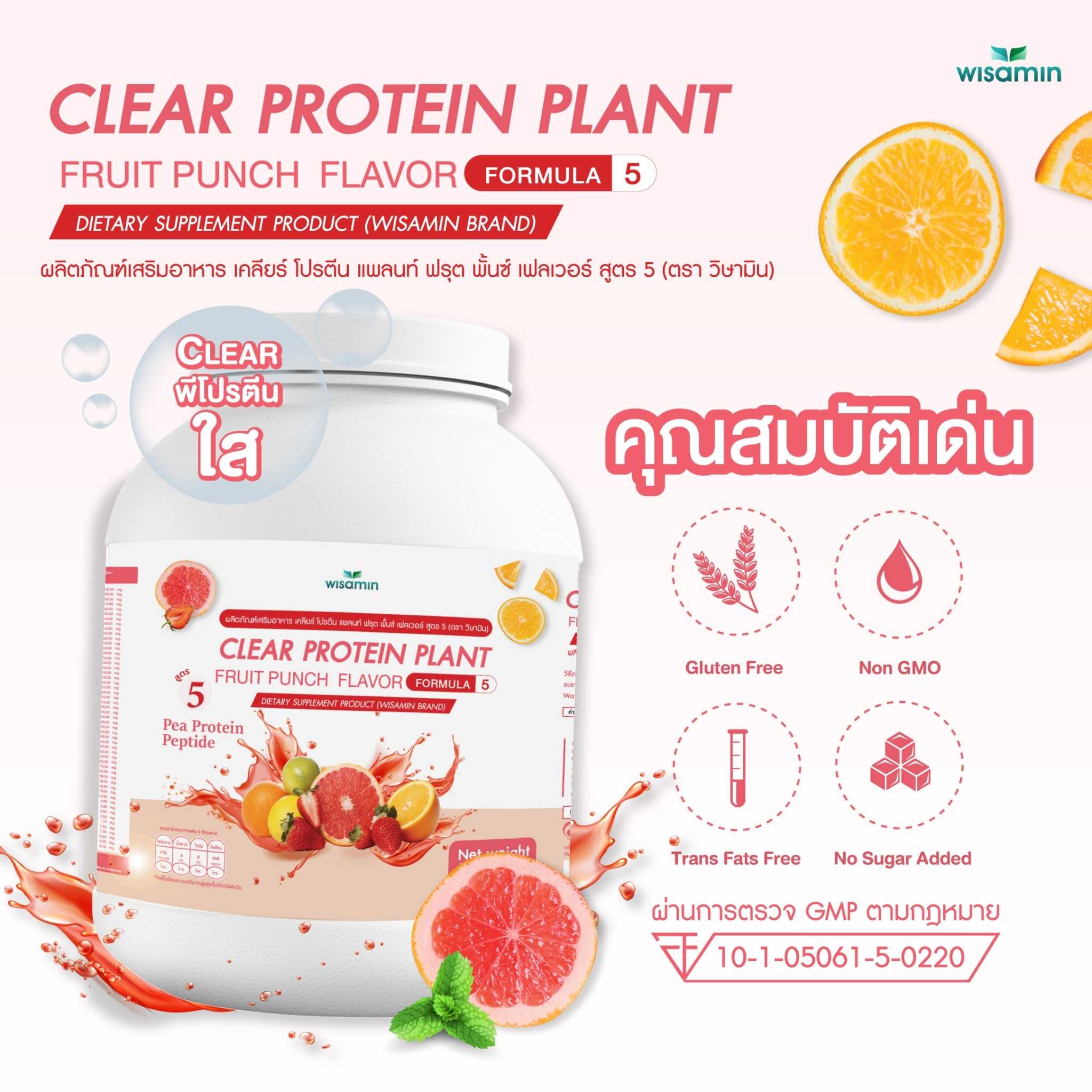 WISAMIN Clear Plant Protein Formula 5 | Available in 5 Flavors | 1.575 kg | Halal | Gluten-Free | Non-GMO