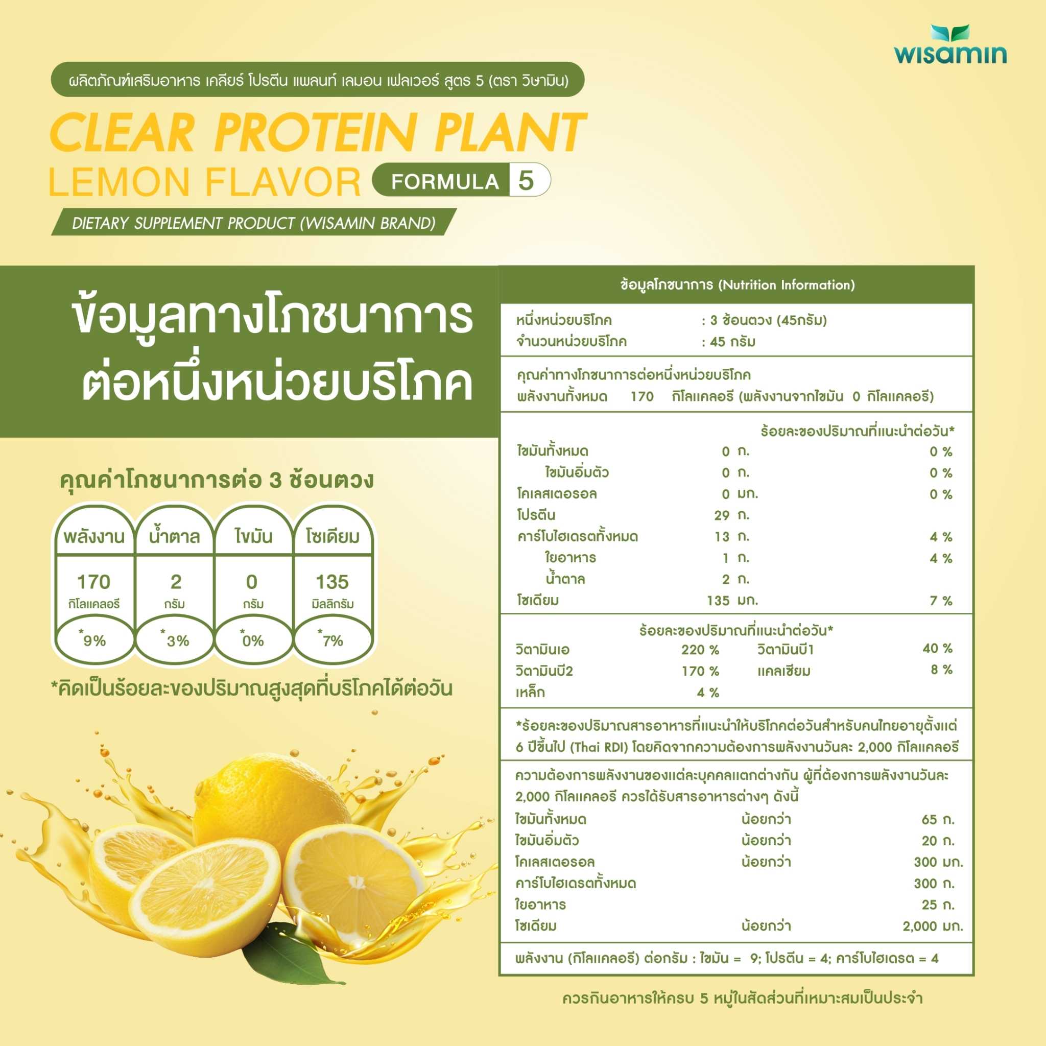 WISAMIN Clear Plant Protein Formula 5 | Available in 5 Flavors | 1.575 kg | Halal | Gluten-Free | Non-GMO