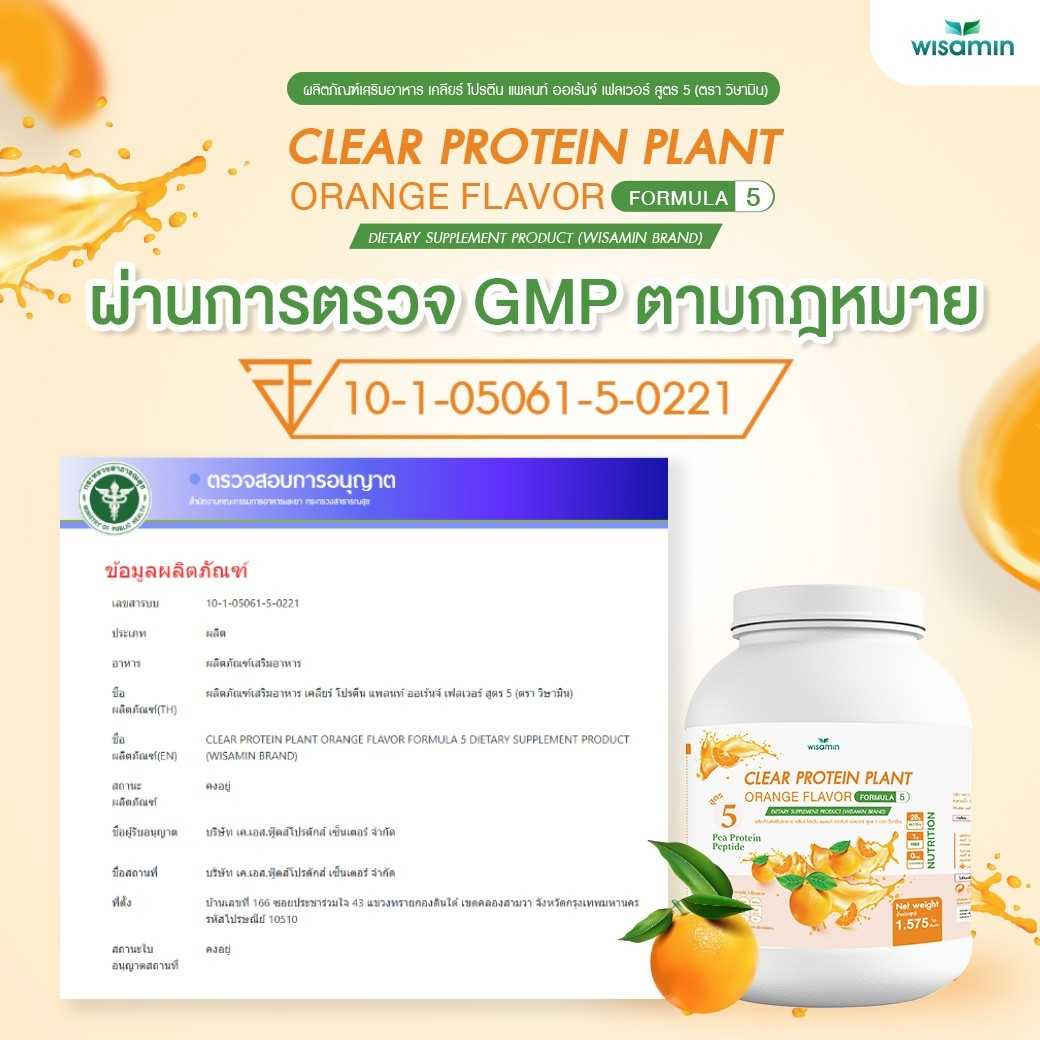 WISAMIN Clear Plant Protein Formula 5 | Available in 5 Flavors | 1.575 kg | Halal | Gluten-Free | Non-GMO