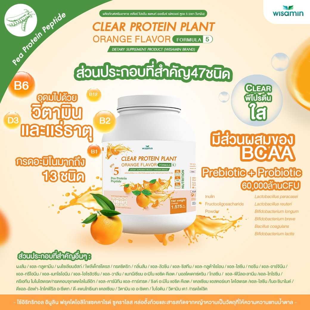 WISAMIN Clear Plant Protein Formula 5 | Available in 5 Flavors | 1.575 kg | Halal | Gluten-Free | Non-GMO