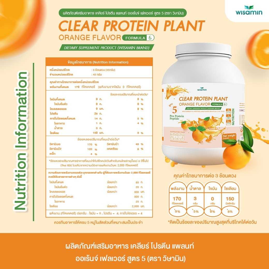 WISAMIN Clear Plant Protein Formula 5 | Available in 5 Flavors | 1.575 kg | Halal | Gluten-Free | Non-GMO