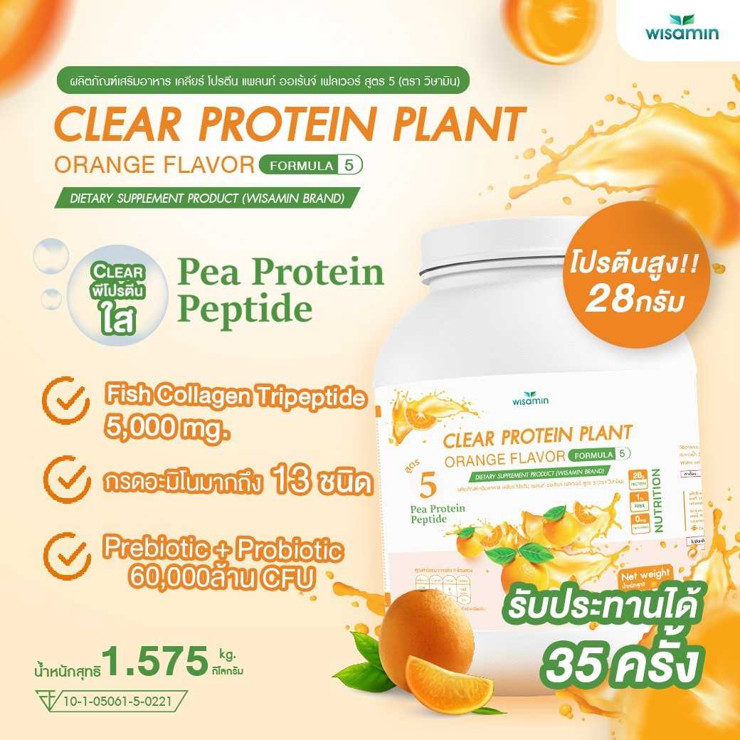 WISAMIN Clear Plant Protein Formula 5 | Available in 5 Flavors | 1.575 kg | Halal | Gluten-Free | Non-GMO