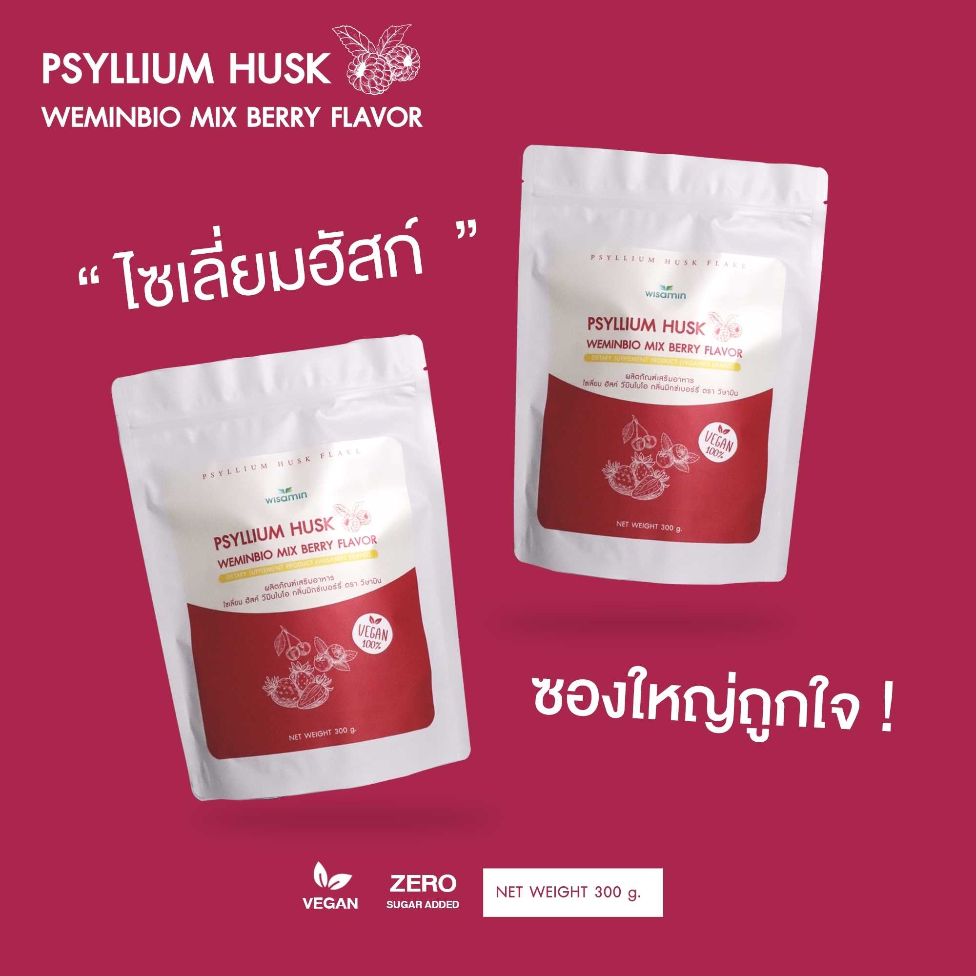 WISAMIN WEMINBIO Psyllium Husk + Probiotics Fiber Drink | 5 Flavors | 300g per Bag | Vegan | Non-GMO | Halal Certified