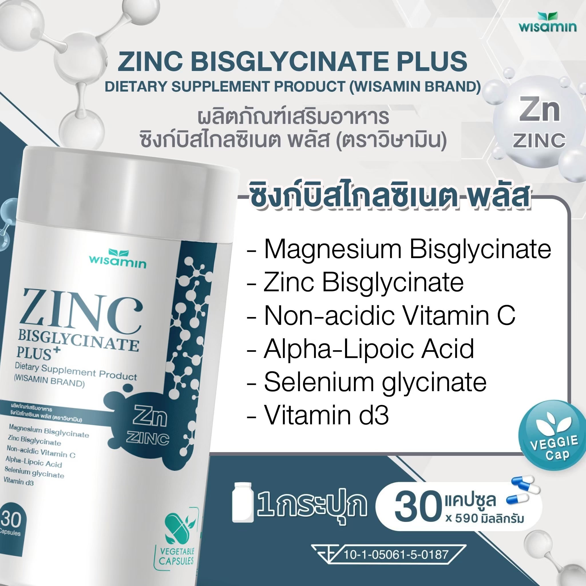 WISAMIN Zinc Bisglycinate Plus 590 mg | 30 Capsules | Halal Certified
