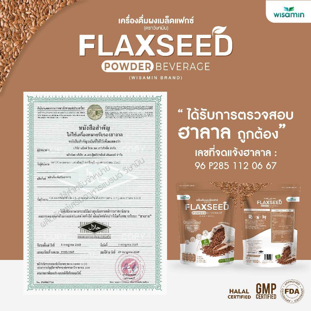 WISAMIN Flaxseed Protein Powder | 100g | Halal Certified | Non-GMO | Gluten Free | Organic | Dietary Supplemen