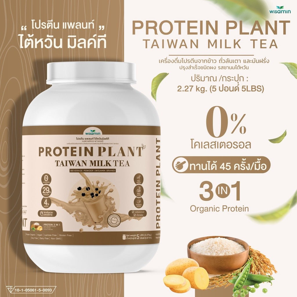 WISAMIN Plant Protein Formula 1 | 2.27 kg (5LB) | 10 Flavors | Organic | Halal | Soy-Free | Non-GMO