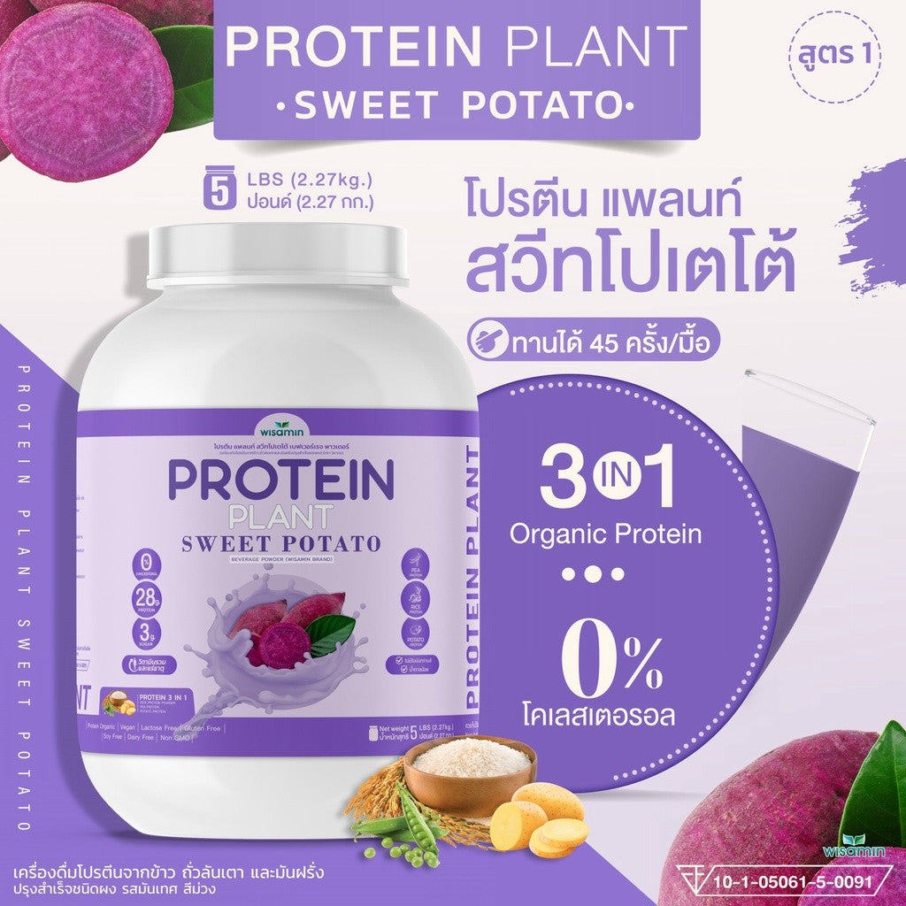 WISAMIN Plant Protein Formula 1 | 2.27 kg (5LB) | 10 Flavors | Organic | Halal | Soy-Free | Non-GMO