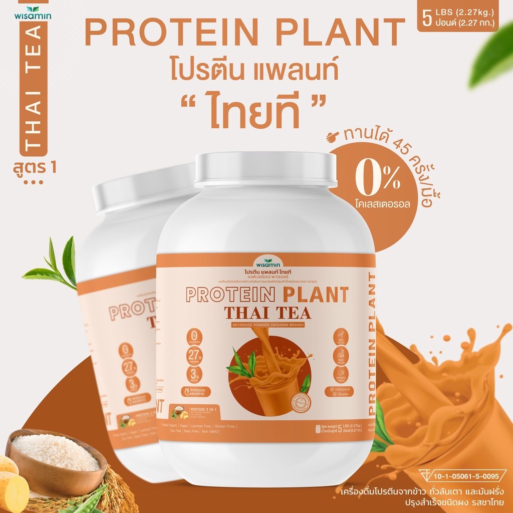 WISAMIN Plant Protein Formula 1 | 2.27 kg (5LB) | 10 Flavors | Organic | Halal | Soy-Free | Non-GMO