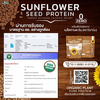 Sunflower Seed Protein Powder | 1,000g (1kg)