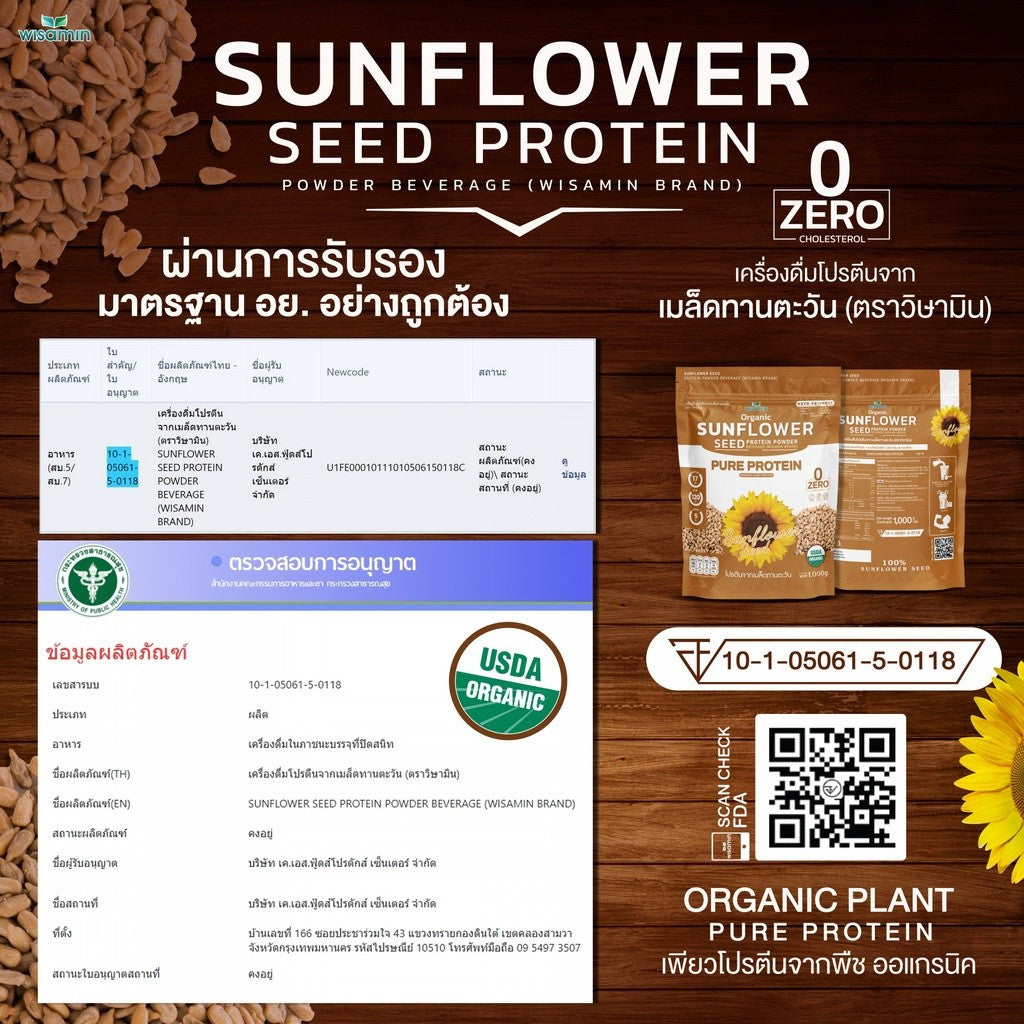 WISAMIN Sunflower Seed Protein Powder | 1,000g (1kg) | Organic | Halal | Vegan | Keto Friendly | Non-GMO