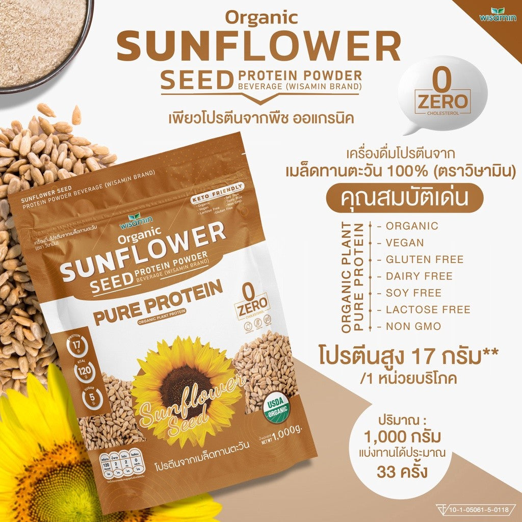 WISAMIN Sunflower Seed Protein Powder | 1,000g (1kg) | Organic | Halal | Vegan | Keto Friendly | Non-GMO