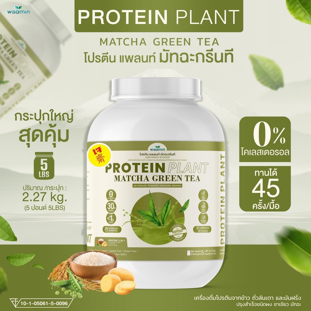 WISAMIN Plant Protein Formula 1 | 2.27 kg (5LB) | 10 Flavors | Organic | Halal | Soy-Free | Non-GMO