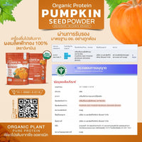 Pumpkin Seed Protein Powder | 1kg (1,000g)