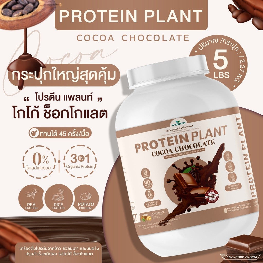 WISAMIN Plant Protein Formula 1 | 2.27 kg (5LB) | 10 Flavors | Organic | Halal | Soy-Free | Non-GMO