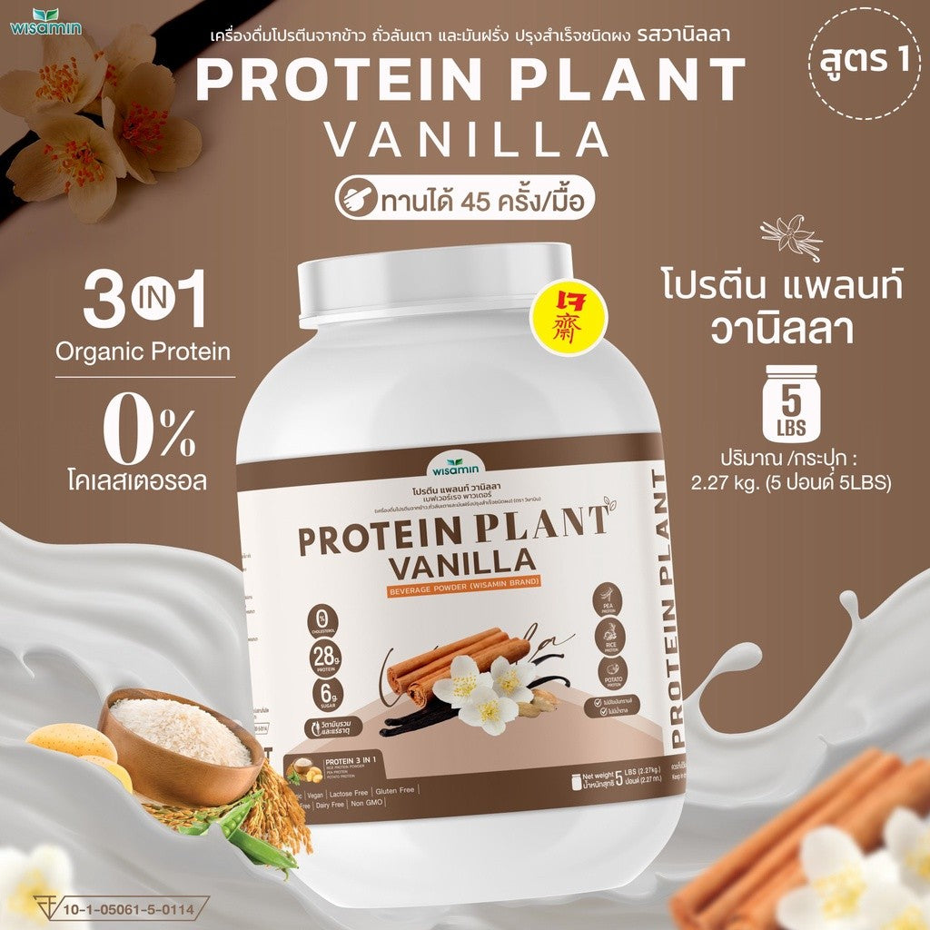 WISAMIN Plant Protein Formula 1 | 2.27 kg (5LB) | 10 Flavors | Organic | Halal | Soy-Free | Non-GMO