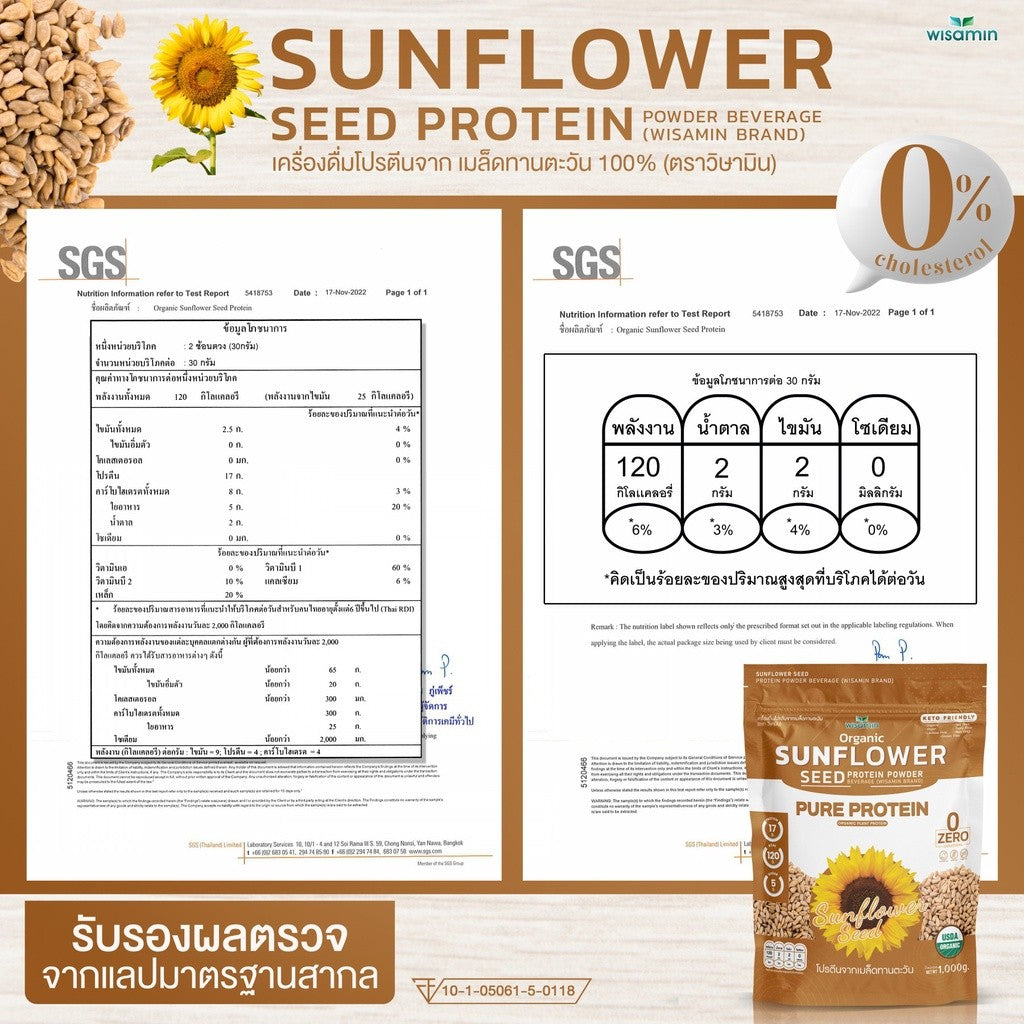 WISAMIN Sunflower Seed Protein Powder | 1,000g (1kg) | Organic | Halal | Vegan | Keto Friendly | Non-GMO