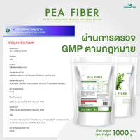 Pea Fiber Powder | 1,000g (1kg)