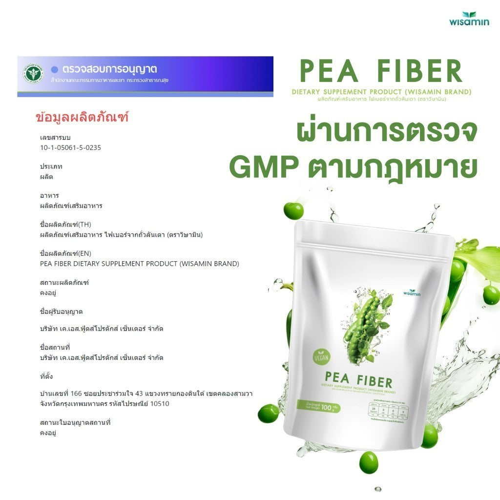 WISAMIN Pea Fiber Powder | 100g | Vegan | Halal Certified | Non-GMO | Gluten-Free | Lactose-Free