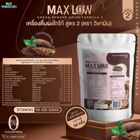 MAXLOW No.2 Instant Cocoa Drink Powder | 1,000g (1kg)