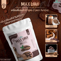 MAXLOW No.2 Instant Cocoa Drink Powder | 1,000g (1kg)