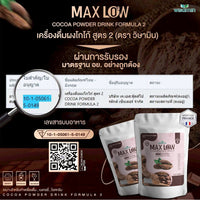 MAXLOW No.2 Instant Cocoa Drink Powder | 1,000g (1kg)