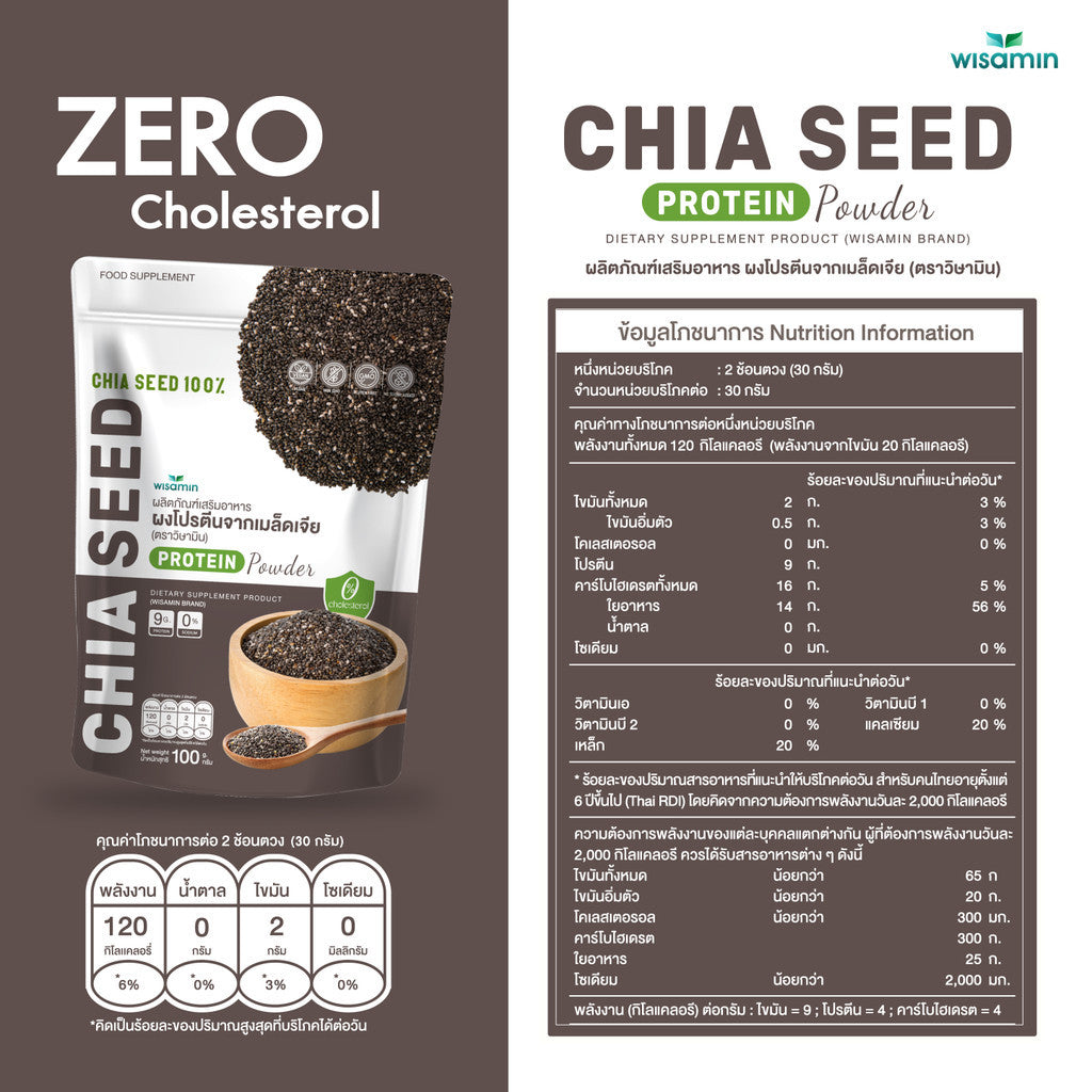 WISAMIN Chia Seed Protein Powder 100g | Vegan | Halal Certified | Non-GMO | Gluten-Free