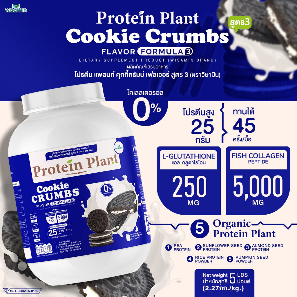 WISAMIN Plant Protein Formula 3 | 2.27 kg (5 lb) | 11 Flavors | Halal | Organic | Collagen Peptide | L-Glutathione