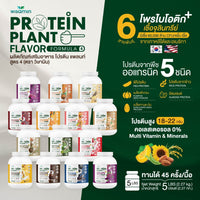 Plant Protein Formula 4 | 2.27 kg (5LB) | 45 Servings