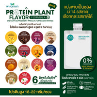 Plant Protein Formula 4 | 50g Ready-to-Mix Sachet | 14 Flavours