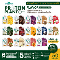 Plant Protein Formula 4 | 50g Ready-to-Mix Sachet | 14 Flavours
