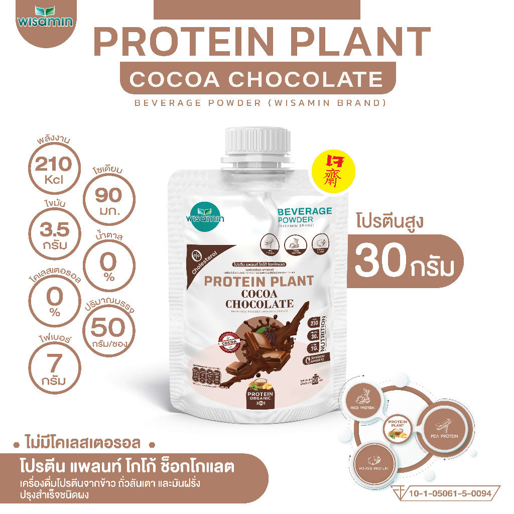 WISAMIN Plant Protein Formula 1 | 50g Ready-to-Mix Sachet | 10 Flavors | Organic | Halal | Soy-Free | Non-GMO