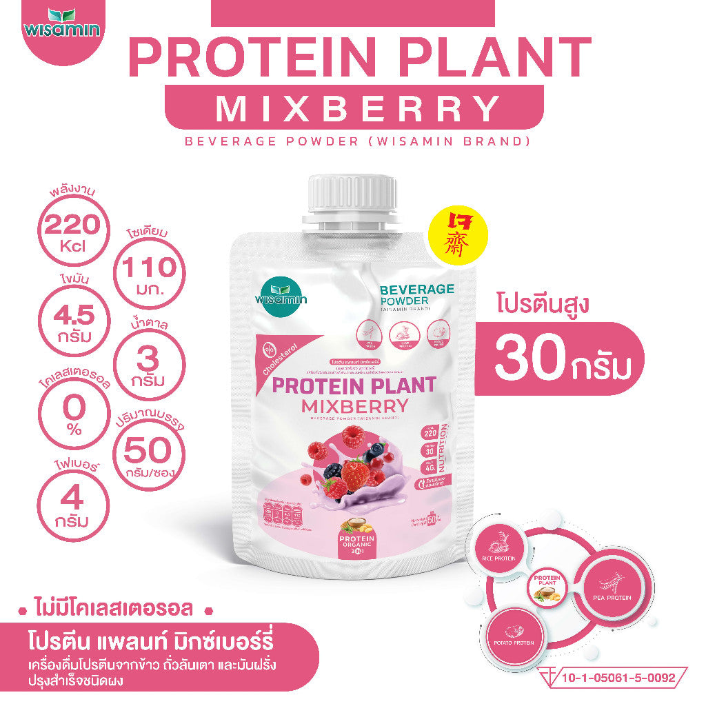 WISAMIN Plant Protein Formula 1 | 50g Ready-to-Mix Sachet | 10 Flavors | Organic | Halal | Soy-Free | Non-GMO