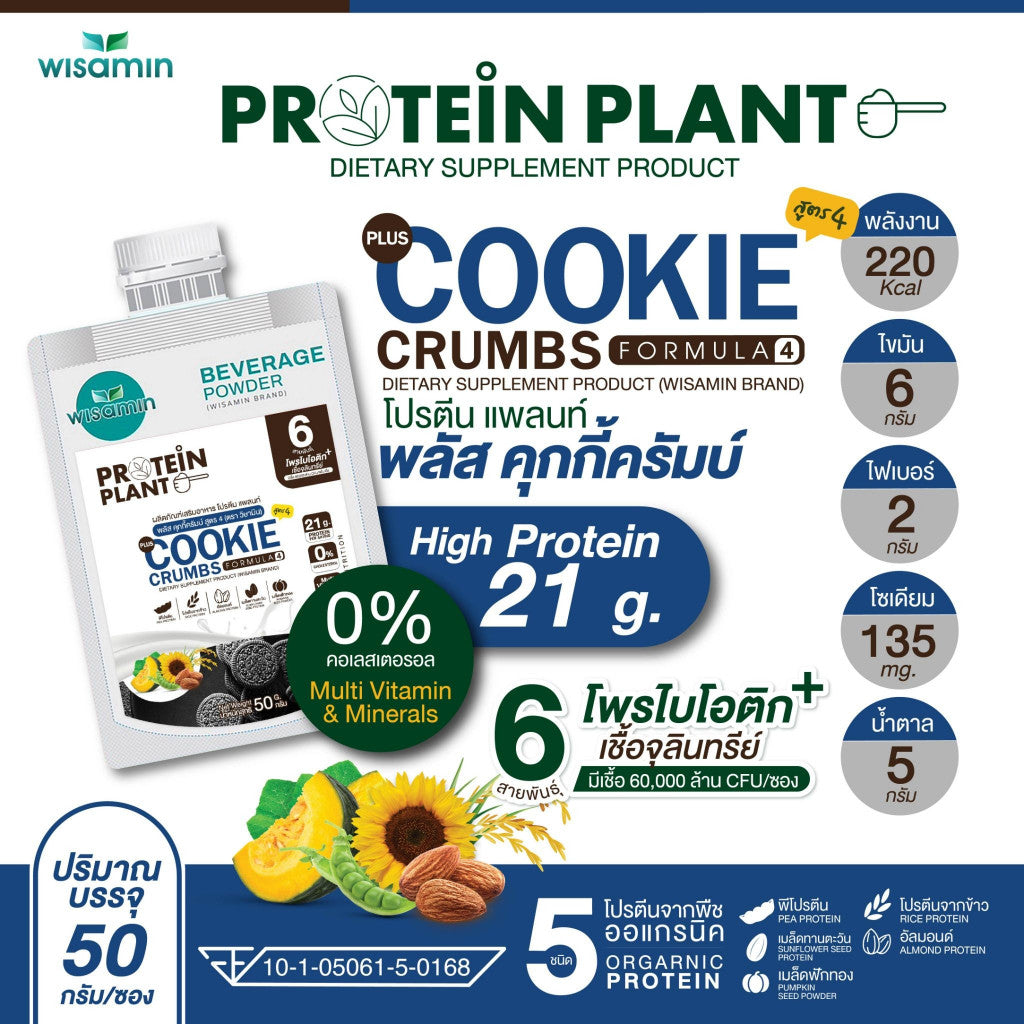 WISAMIN Plant Protein Formula 4 | 50g Ready-to-Mix Sachet | 14 Flavors | Halal  | Organic | Probiotics & Minerals