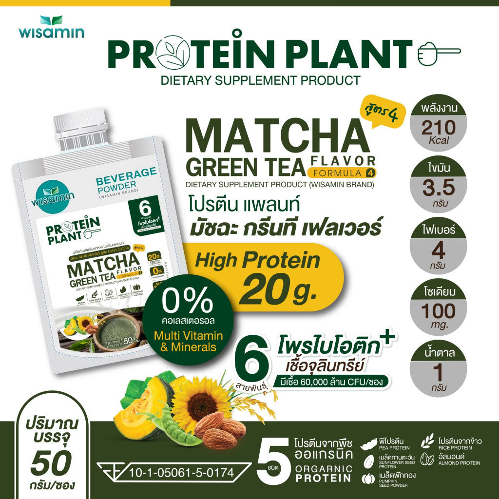 WISAMIN Plant Protein Formula 4 | 50g Ready-to-Mix Sachet | 14 Flavors | Halal  | Organic | Probiotics & Minerals