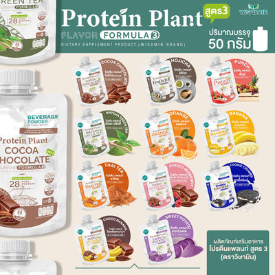 Plant Protein Formula 3 | 50g Ready-to-Mix Sachet | 11 Flavours