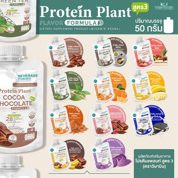 Plant Protein Formula 3 | 50g Ready-to-Mix Sachet | 11 Flavours