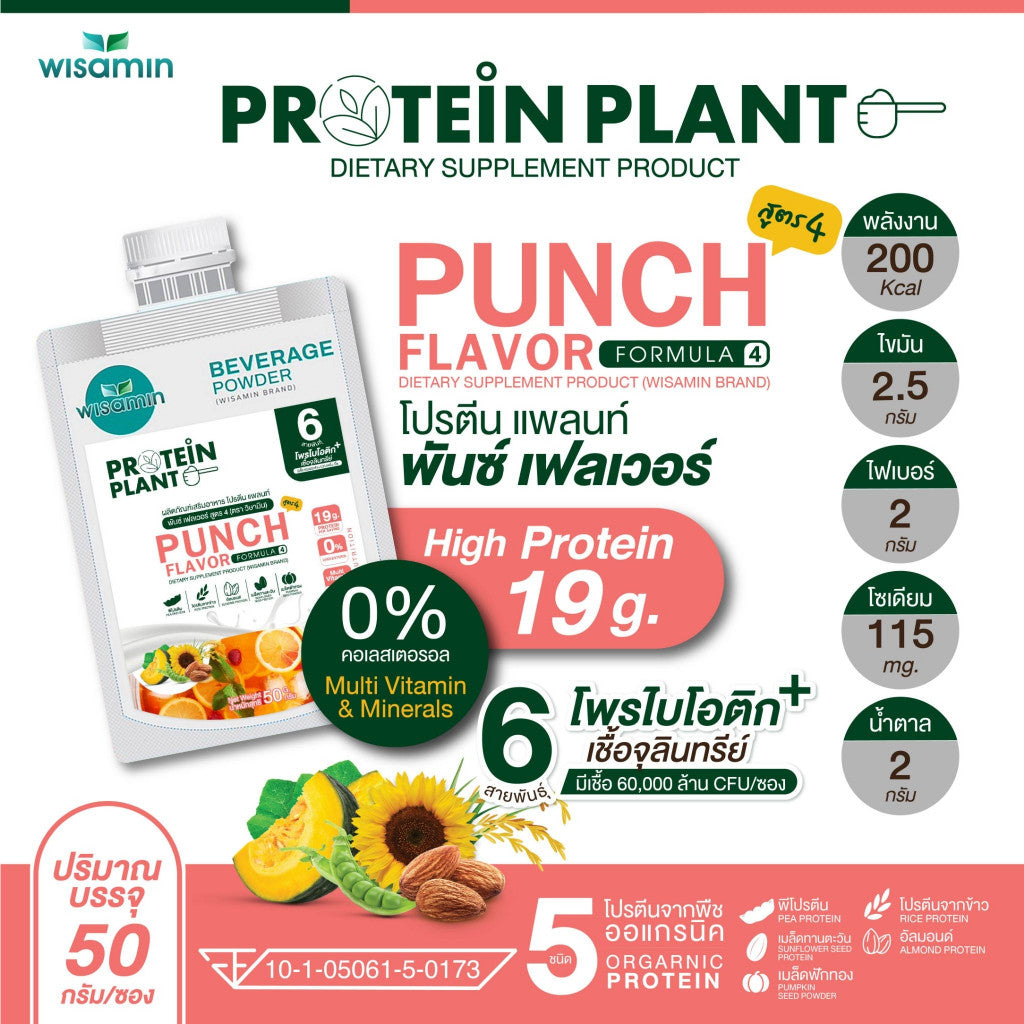 WISAMIN Plant Protein Formula 4 | 50g Ready-to-Mix Sachet | 14 Flavors | Halal  | Organic | Probiotics & Minerals