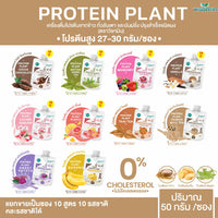 Plant Protein Formula 1 | 50g Ready-to-Mix Sachet | 10 Flavours